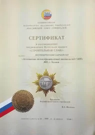 Награждение почетным знаком "Строительная слава"