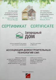 Сертификат 24-й выставки загородных домов, инженерных систем и материалов, 2016 г.