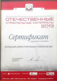 Сертификат участника выставки "Отечественные строительные материалы 2013"